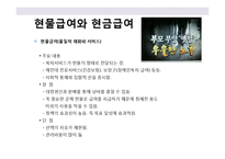 사회복지 정책중 급여에 대한이해 및 고찰-16