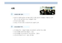 복지국가와 복지사회에 대한 이해 및 고찰-4