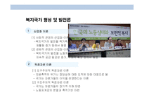 복지국가와 복지사회에 대한 이해 및 고찰-7