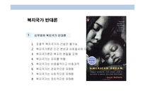 복지국가와 복지사회에 대한 이해 및 고찰-9