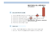 복지국가와 복지사회에 대한 이해 및 고찰-10