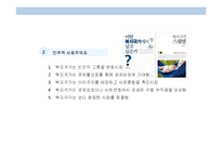 복지국가와 복지사회에 대한 이해 및 고찰-12