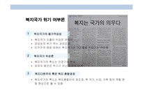 복지국가와 복지사회에 대한 이해 및 고찰-16