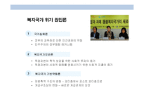 복지국가와 복지사회에 대한 이해 및 고찰-17