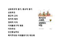 사회복지 동기의 이해 및 고찰-2