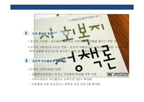 사회복지 동기의 이해 및 고찰-8