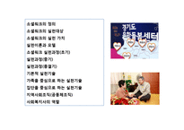 사회복지 소셜워크에 대한 이해 및 고찰-2