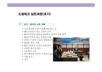사회복지 소셜워크에 대한 이해 및 고찰-9