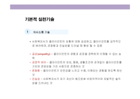 사회복지 소셜워크에 대한 이해 및 고찰-12
