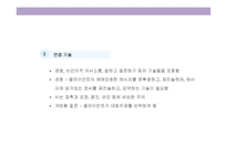 사회복지 소셜워크에 대한 이해 및 고찰-14