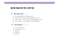 사회복지 소셜워크에 대한 이해 및 고찰-16