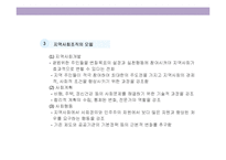 사회복지 소셜워크에 대한 이해 및 고찰-18