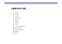 사회복지 소셜워크에 대한 이해 및 고찰-20