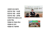 사회복지 전문직 및자원봉사에 대한 이해-2