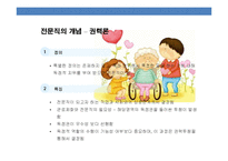사회복지 전문직 및자원봉사에 대한 이해-6