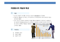 사회복지 전문직 및자원봉사에 대한 이해-9