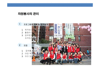 사회복지 전문직 및자원봉사에 대한 이해-10