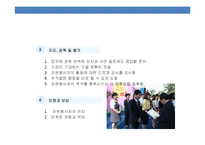 사회복지 전문직 및자원봉사에 대한 이해-12