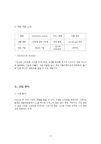 사업계획서-스마트폰 악세사리 제조업체 창업 사업계획서-4