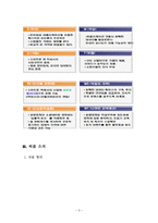 사업계획서-스마트폰 악세사리 제조업체 창업 사업계획서-7