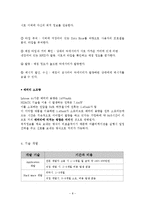 사업계획서-스마트폰 악세사리 제조업체 창업 사업계획서-10