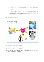 사업계획서-스마트폰 악세사리 제조업체 창업 사업계획서-15