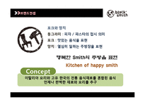 블랙스미스 브랜드분석과 블랙스미스 마케팅전략분석과 블랙스미스 향후전략제안-6