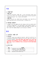 W호텔(W서울워커힐호텔) 호텔경영분석과 W호텔 마케팅전략분석및 차별화 전략분석-2