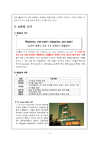 W호텔(W서울워커힐호텔) 호텔경영분석과 W호텔 마케팅전략분석및 차별화 전략분석-4