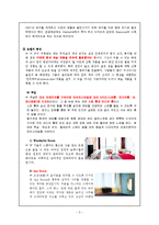 W호텔(W서울워커힐호텔) 호텔경영분석과 W호텔 마케팅전략분석및 차별화 전략분석-5