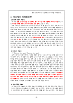 W호텔(W서울워커힐호텔) 호텔경영분석과 W호텔 마케팅전략분석및 차별화 전략분석-9