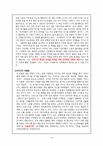 W호텔(W서울워커힐호텔) 호텔경영분석과 W호텔 마케팅전략분석및 차별화 전략분석-10