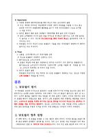 W호텔(W서울워커힐호텔) 호텔경영분석과 W호텔 마케팅전략분석및 차별화 전략분석-12