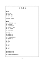 W호텔(W서울워커힐호텔) 호텔경영분석과 W호텔 마케팅전략분석및 차별화 전략분석-14