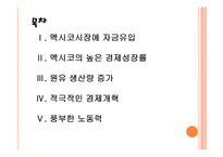 [멕시코경제]멕시코와 브라질 시장의 경제전망 비교분석 PPT자료-2