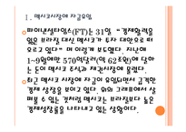 [멕시코경제]멕시코와 브라질 시장의 경제전망 비교분석 PPT자료-4
