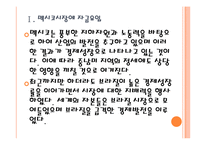 [멕시코경제]멕시코와 브라질 시장의 경제전망 비교분석 PPT자료-5