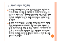 [멕시코경제]멕시코와 브라질 시장의 경제전망 비교분석 PPT자료-6