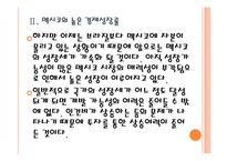 [멕시코경제]멕시코와 브라질 시장의 경제전망 비교분석 PPT자료-10