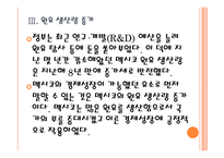 [멕시코경제]멕시코와 브라질 시장의 경제전망 비교분석 PPT자료-12