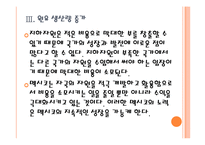 [멕시코경제]멕시코와 브라질 시장의 경제전망 비교분석 PPT자료-14