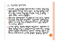 [멕시코경제]멕시코와 브라질 시장의 경제전망 비교분석 PPT자료-15