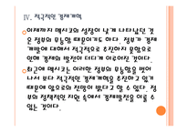 [멕시코경제]멕시코와 브라질 시장의 경제전망 비교분석 PPT자료-16