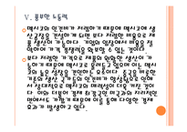[멕시코경제]멕시코와 브라질 시장의 경제전망 비교분석 PPT자료-18