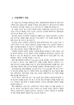 사업계획서-SNS통한 재능기부 중계업체 창업 사업계획서-2