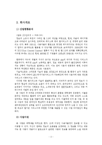 사업계획서-SNS통한 재능기부 중계업체 창업 사업계획서-3