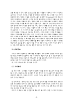 사업계획서-SNS통한 재능기부 중계업체 창업 사업계획서-4
