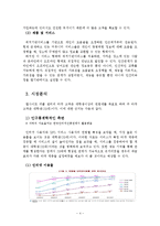 사업계획서-SNS통한 재능기부 중계업체 창업 사업계획서-5