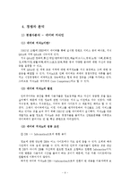 사업계획서-SNS통한 재능기부 중계업체 창업 사업계획서-7