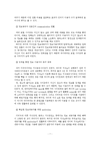 사업계획서-SNS통한 재능기부 중계업체 창업 사업계획서-8